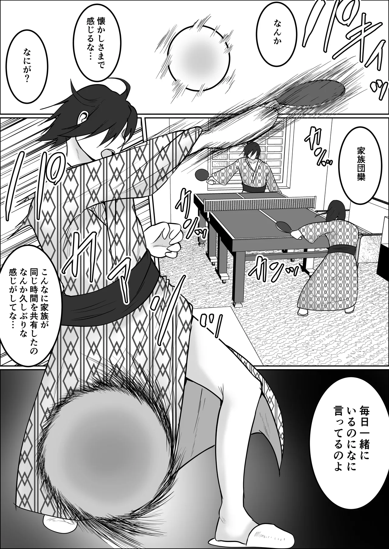 旗当番の女5〜隠キャ男の元バリキャリ妻寝取計画〜 Page.54