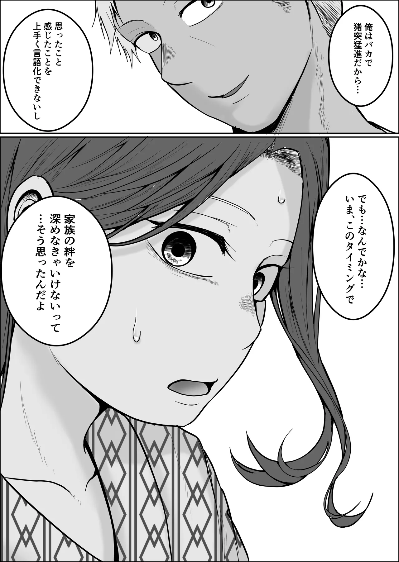 旗当番の女5〜隠キャ男の元バリキャリ妻寝取計画〜 Page.56