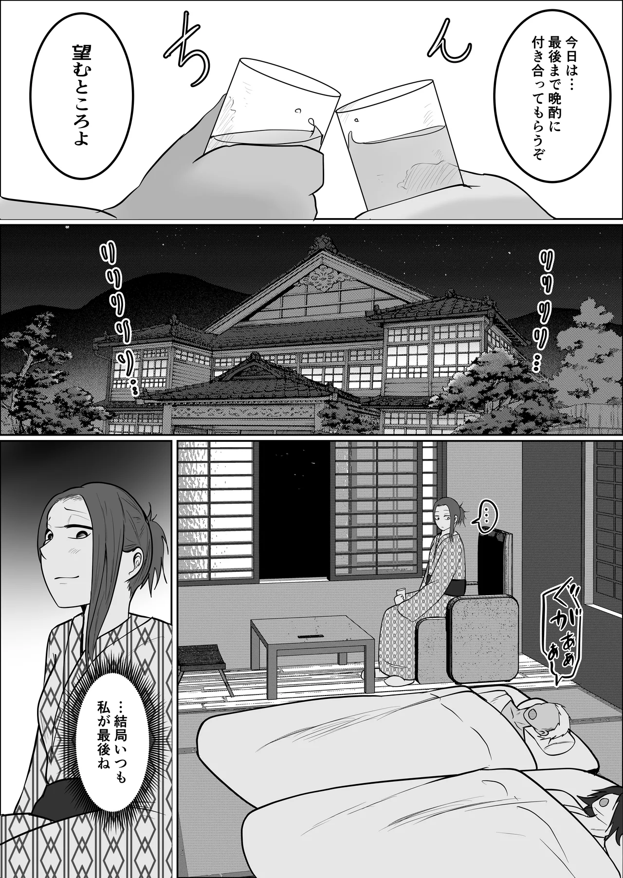 旗当番の女5〜隠キャ男の元バリキャリ妻寝取計画〜 Page.58