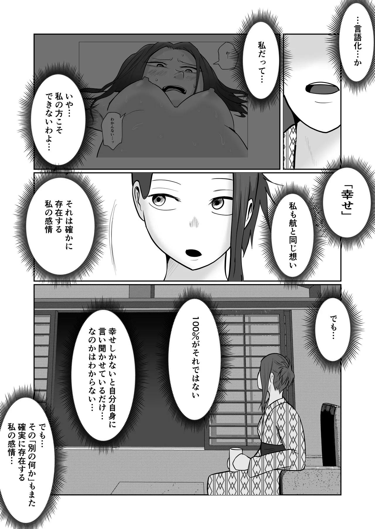 旗当番の女5〜隠キャ男の元バリキャリ妻寝取計画〜 Page.59