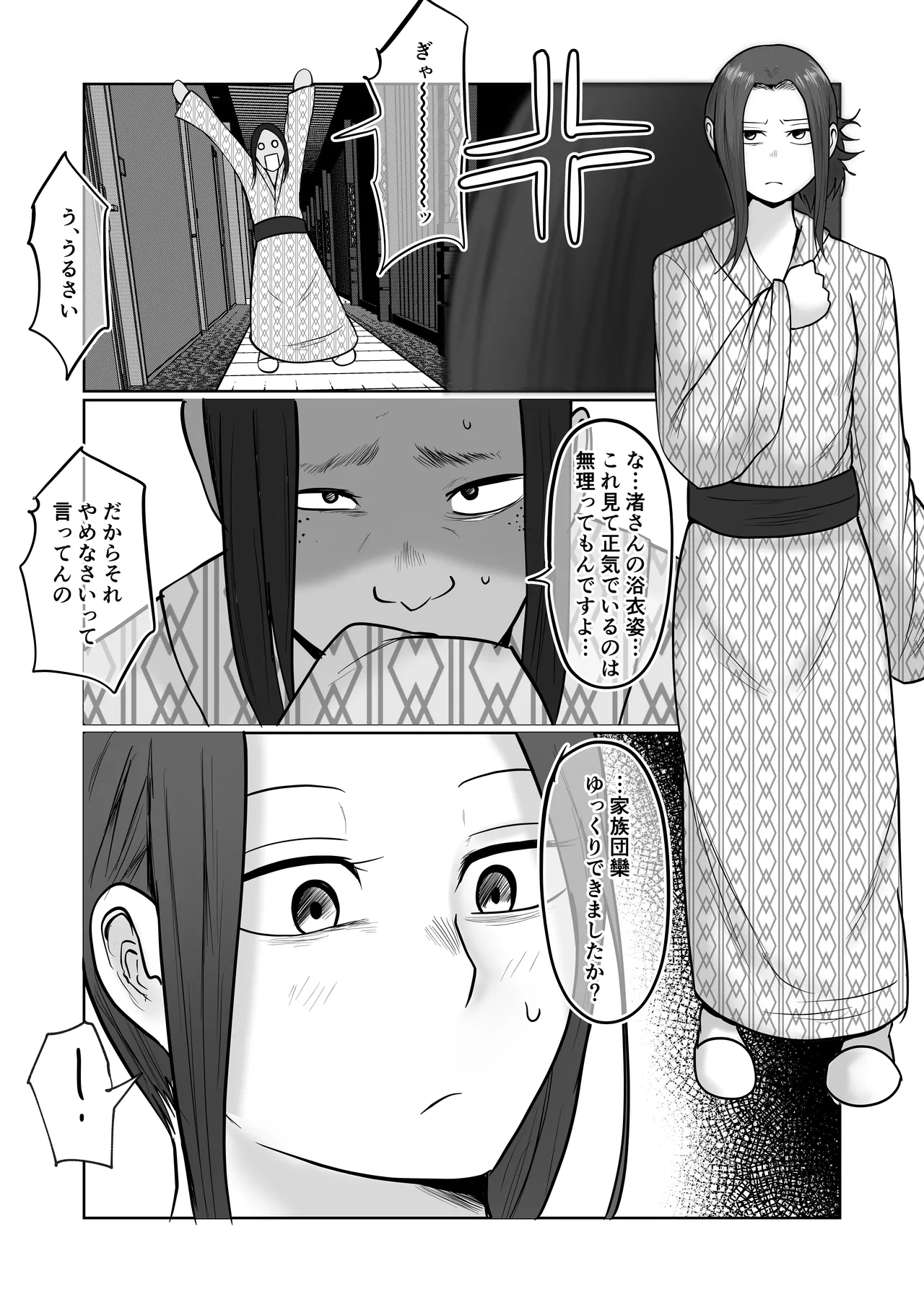 旗当番の女5〜隠キャ男の元バリキャリ妻寝取計画〜 Page.61