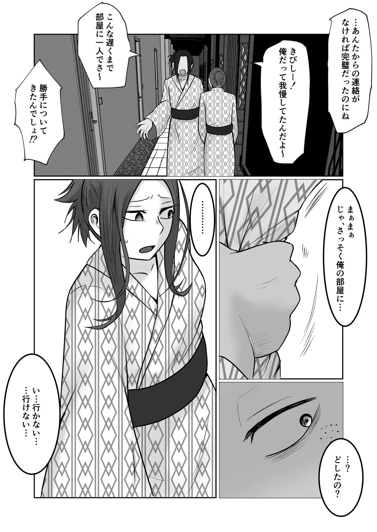 旗当番の女5〜隠キャ男の元バリキャリ妻寝取計画〜 Page.62