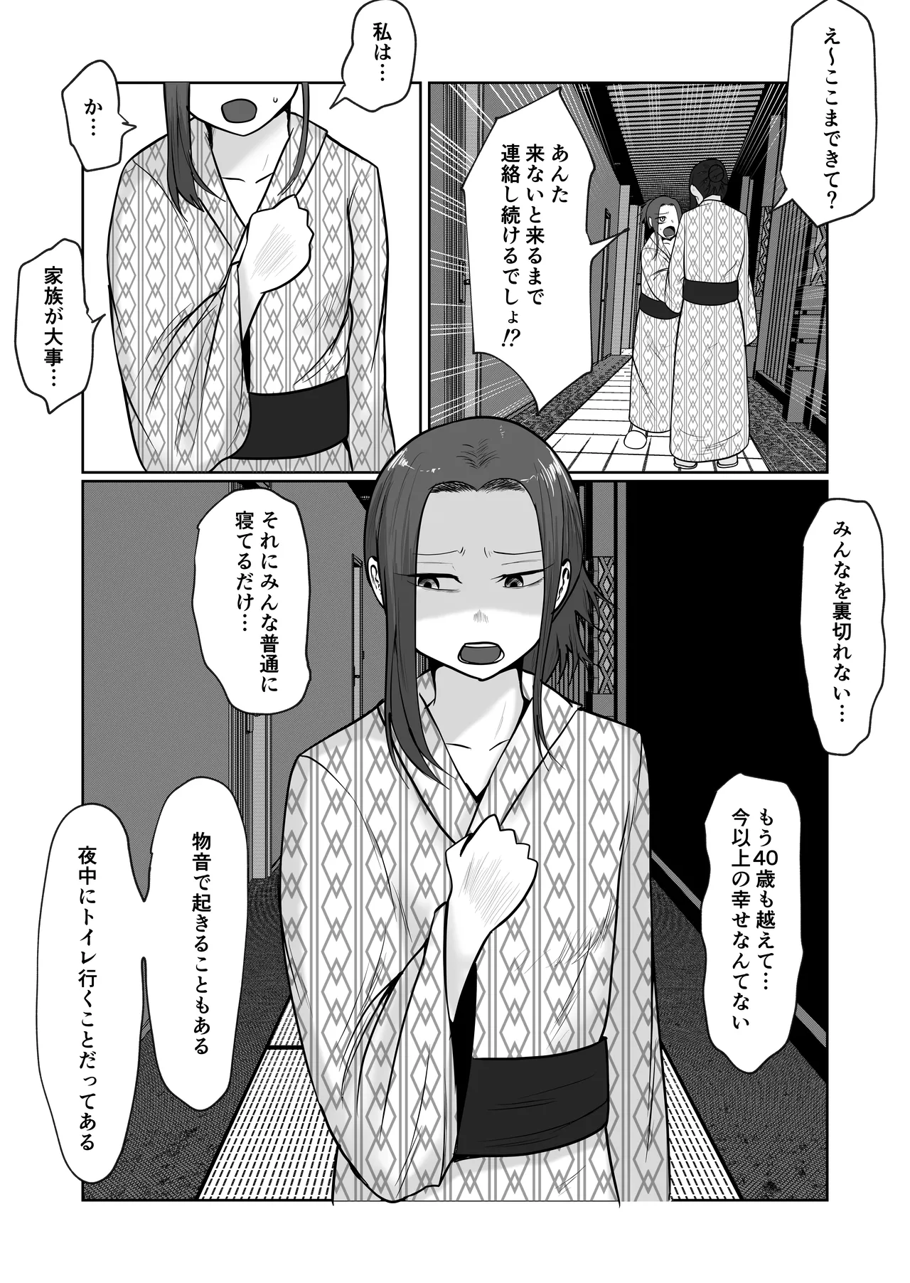 旗当番の女5〜隠キャ男の元バリキャリ妻寝取計画〜 Page.63