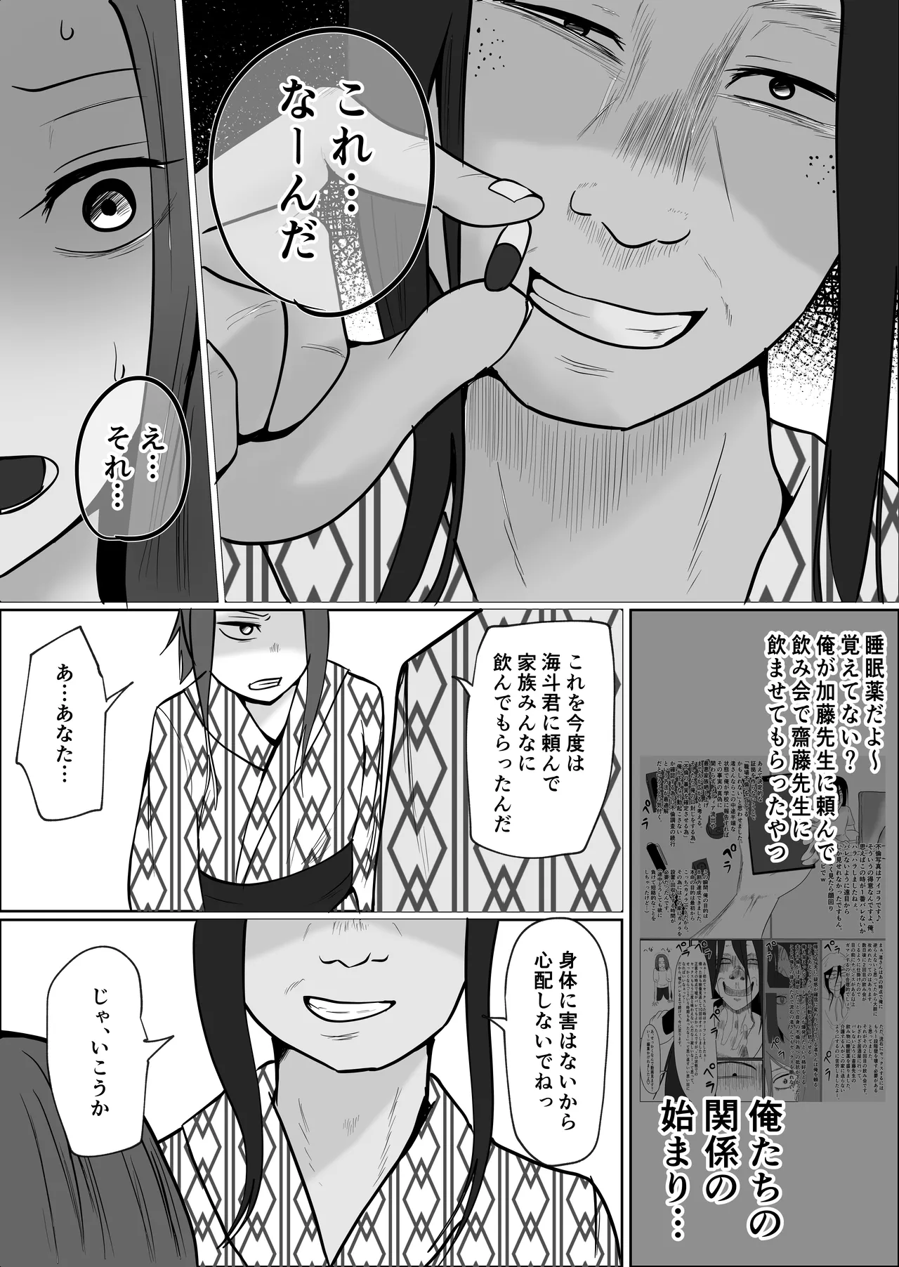 旗当番の女5〜隠キャ男の元バリキャリ妻寝取計画〜 Page.65