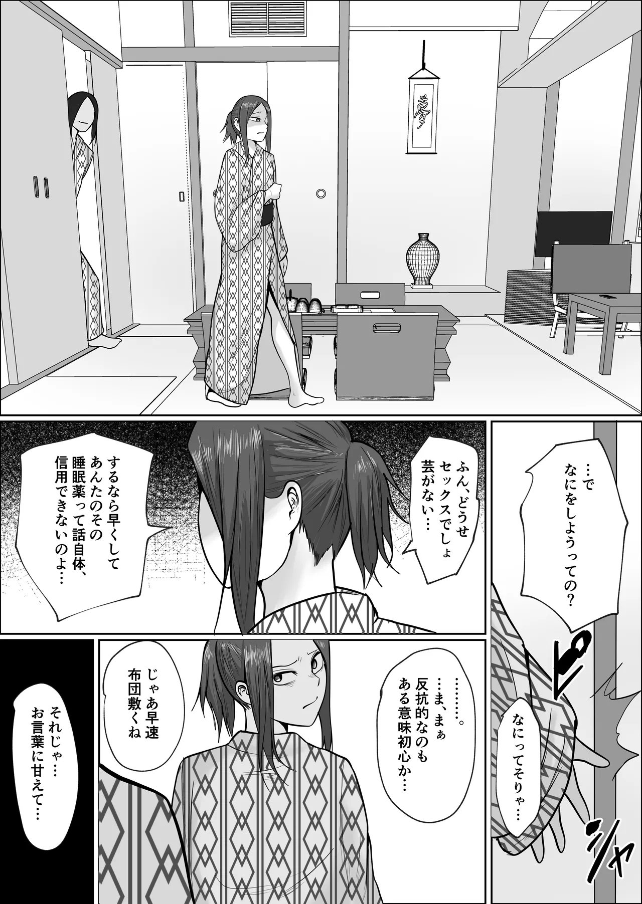 旗当番の女5〜隠キャ男の元バリキャリ妻寝取計画〜 Page.66