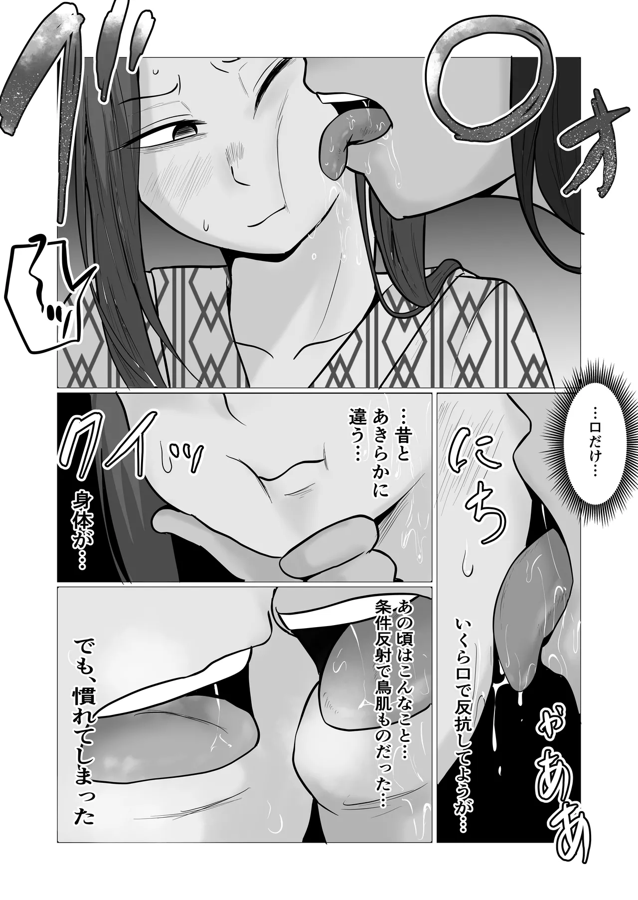 旗当番の女5〜隠キャ男の元バリキャリ妻寝取計画〜 Page.67