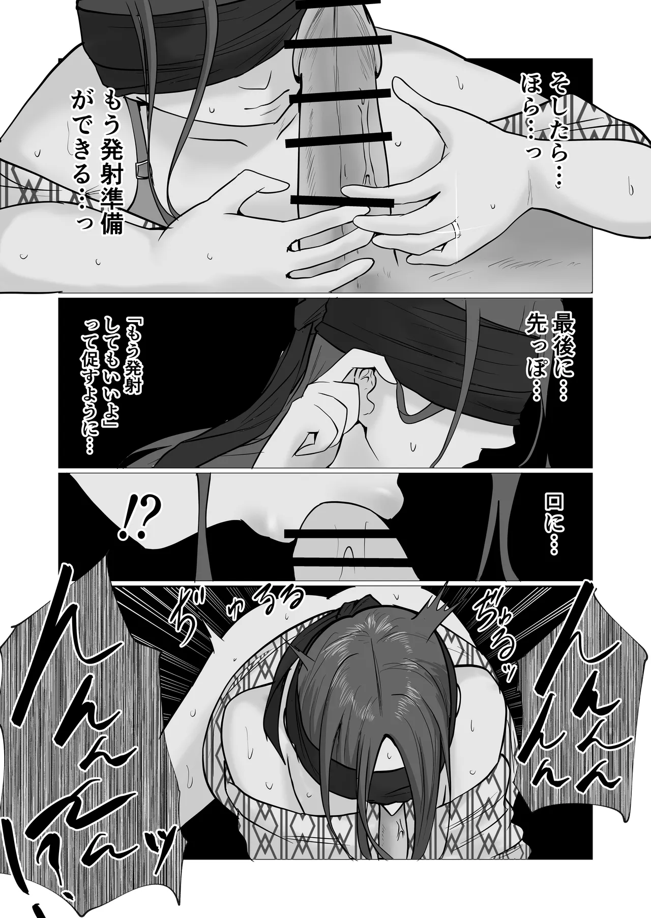 旗当番の女5〜隠キャ男の元バリキャリ妻寝取計画〜 Page.74