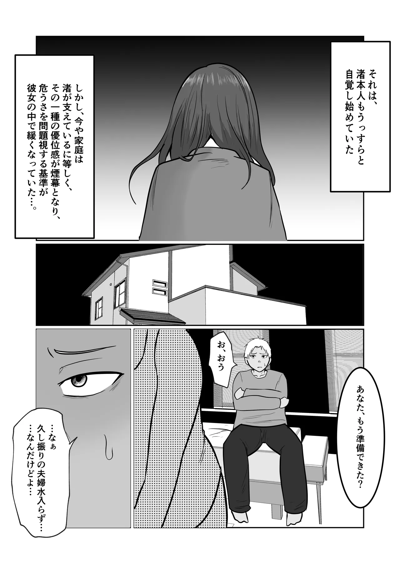 旗当番の女5〜隠キャ男の元バリキャリ妻寝取計画〜 Page.8