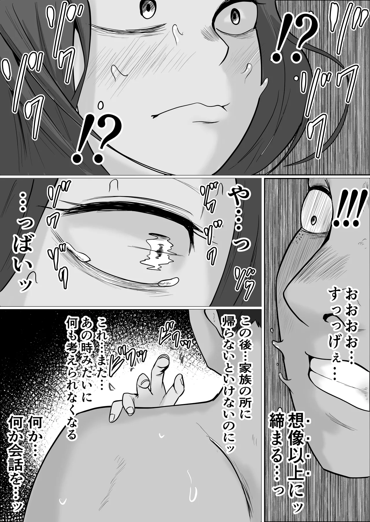 旗当番の女5〜隠キャ男の元バリキャリ妻寝取計画〜 Page.80