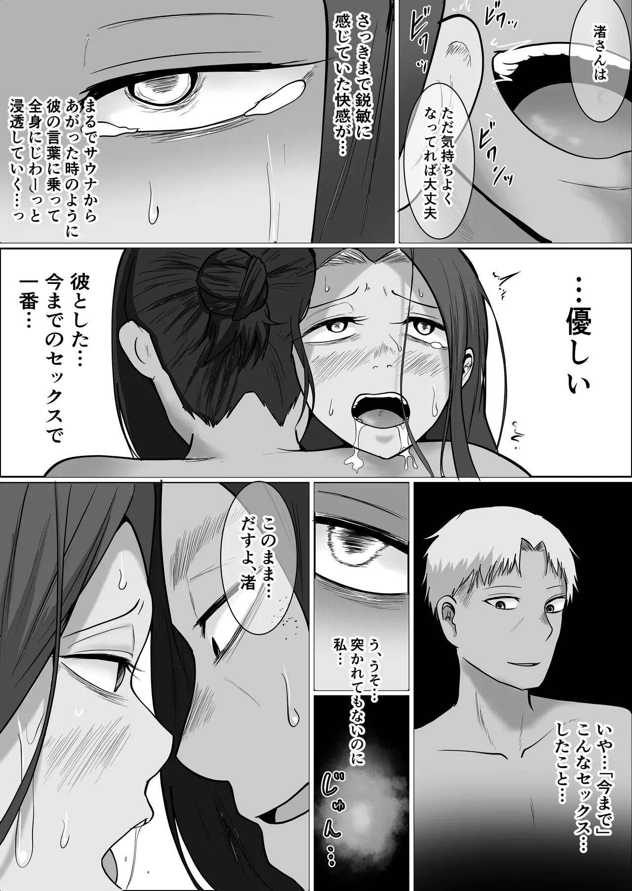 旗当番の女5〜隠キャ男の元バリキャリ妻寝取計画〜 Page.85