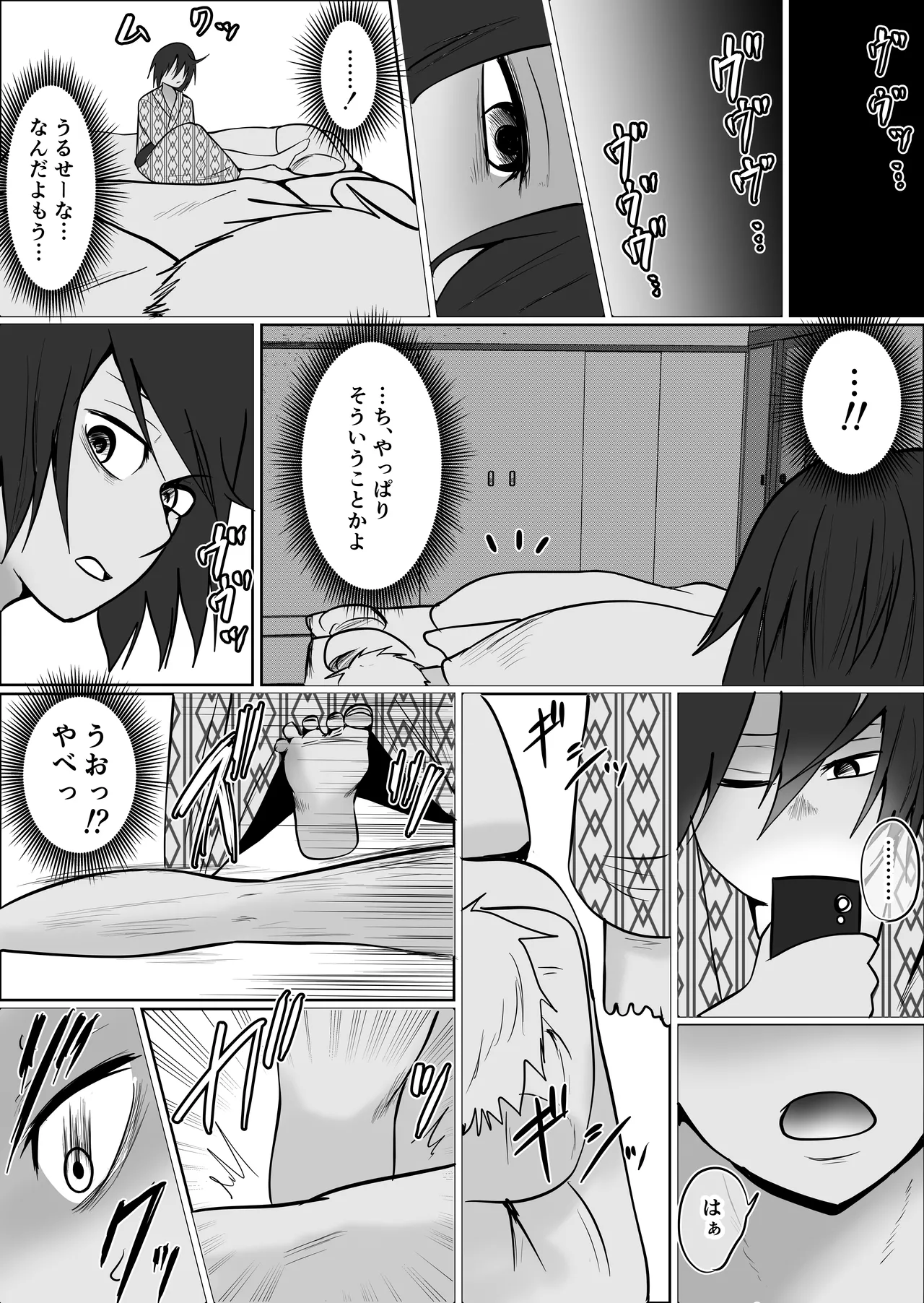 旗当番の女5〜隠キャ男の元バリキャリ妻寝取計画〜 Page.87