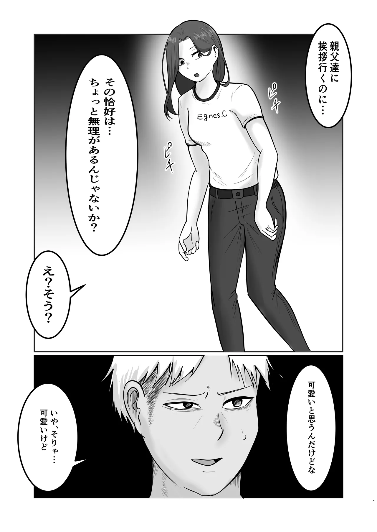 旗当番の女5〜隠キャ男の元バリキャリ妻寝取計画〜 Page.9