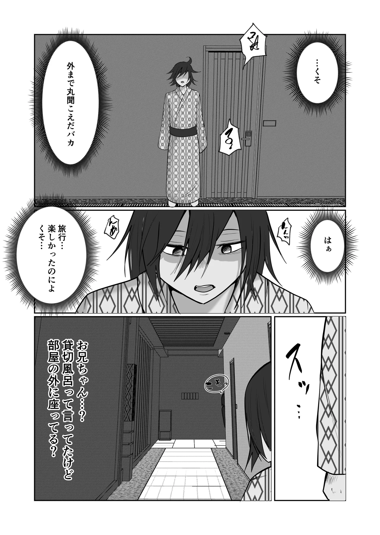 旗当番の女5〜隠キャ男の元バリキャリ妻寝取計画〜 Page.94