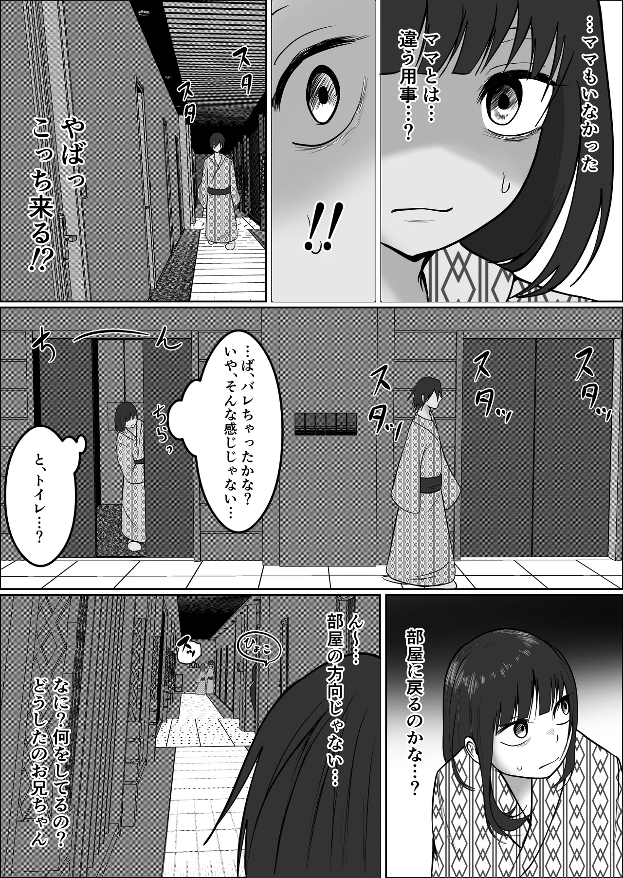 旗当番の女5〜隠キャ男の元バリキャリ妻寝取計画〜 Page.95