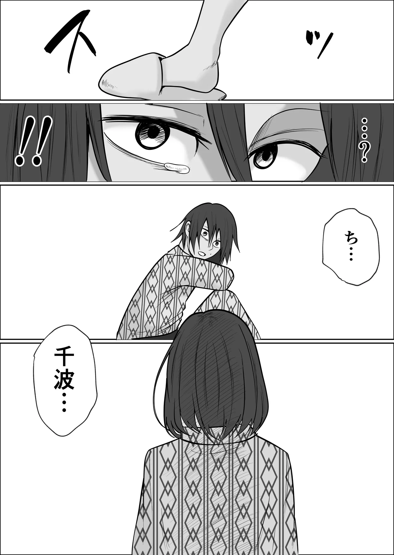 旗当番の女5〜隠キャ男の元バリキャリ妻寝取計画〜 Page.97