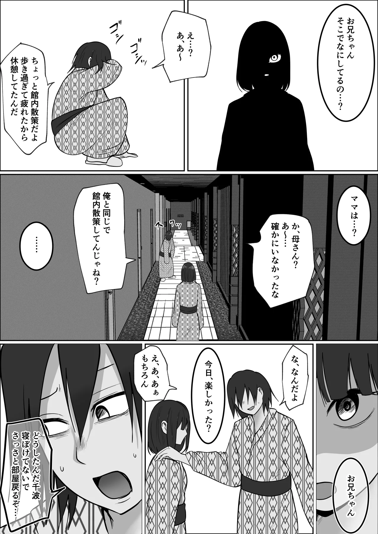 旗当番の女5〜隠キャ男の元バリキャリ妻寝取計画〜 Page.98