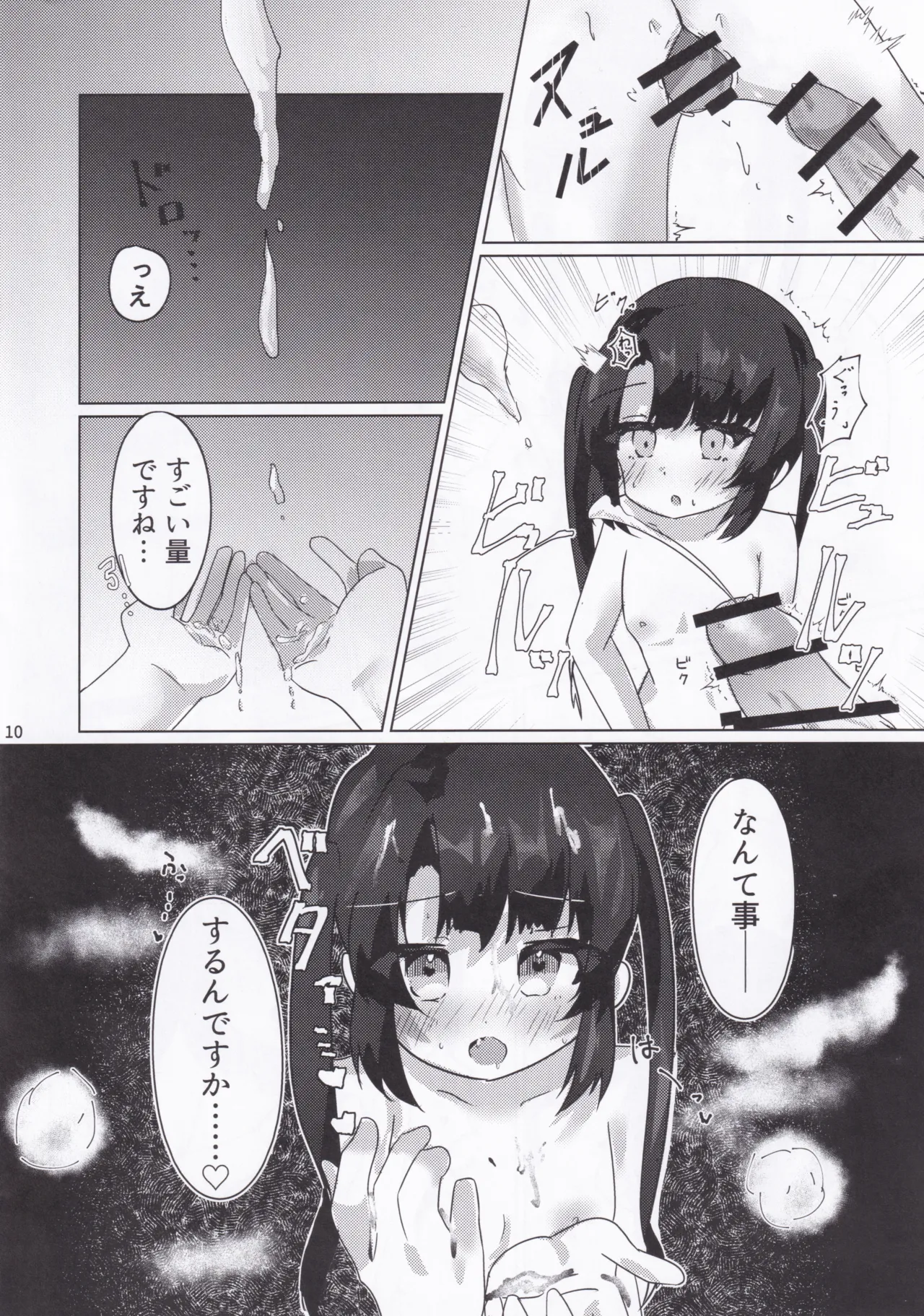 大人になれる♡あまあま媚薬えっちはいかがですか? Page.12