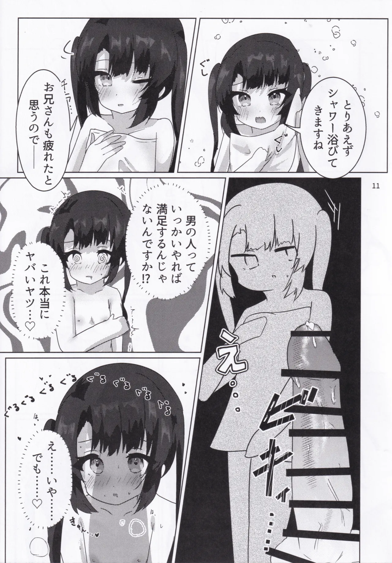 大人になれる♡あまあま媚薬えっちはいかがですか? Page.13
