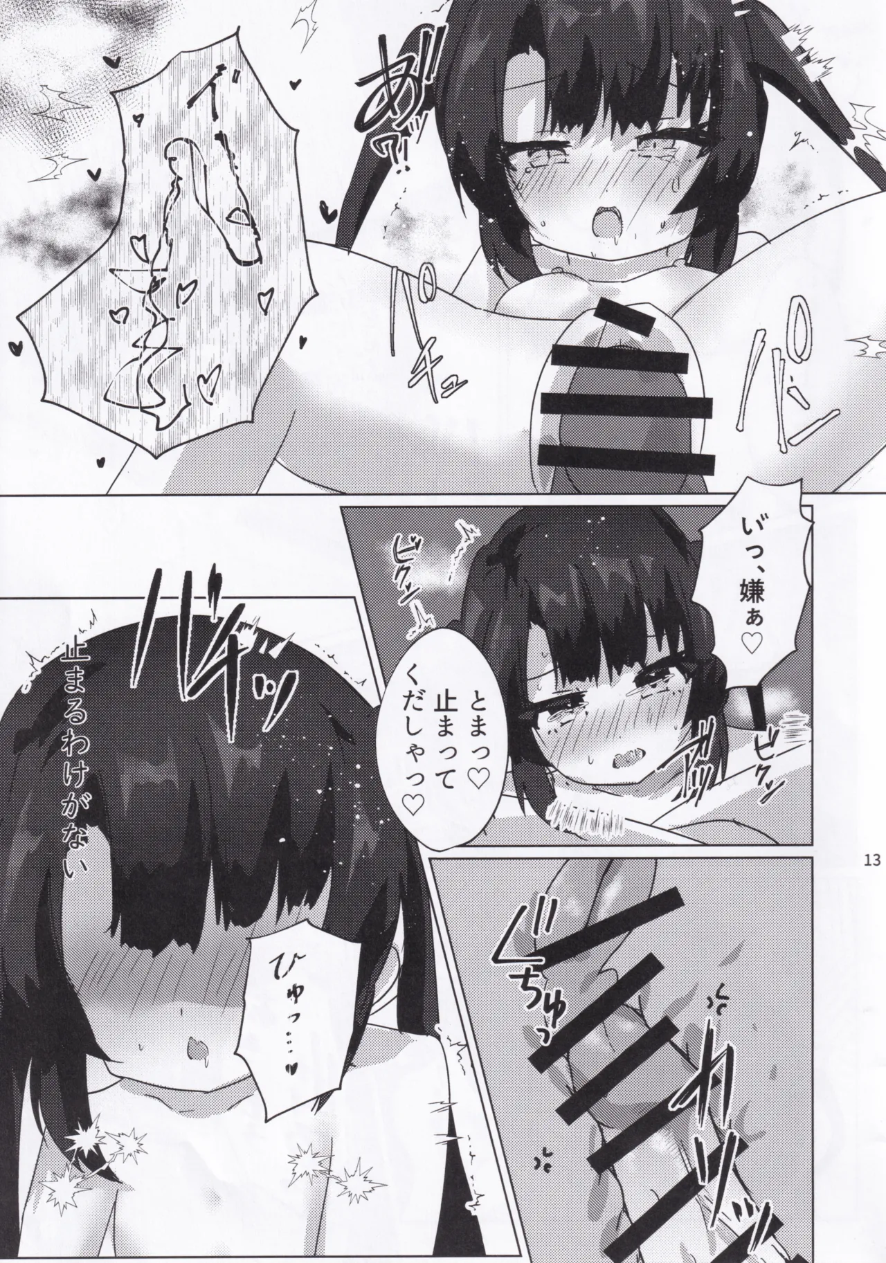大人になれる♡あまあま媚薬えっちはいかがですか? Page.15