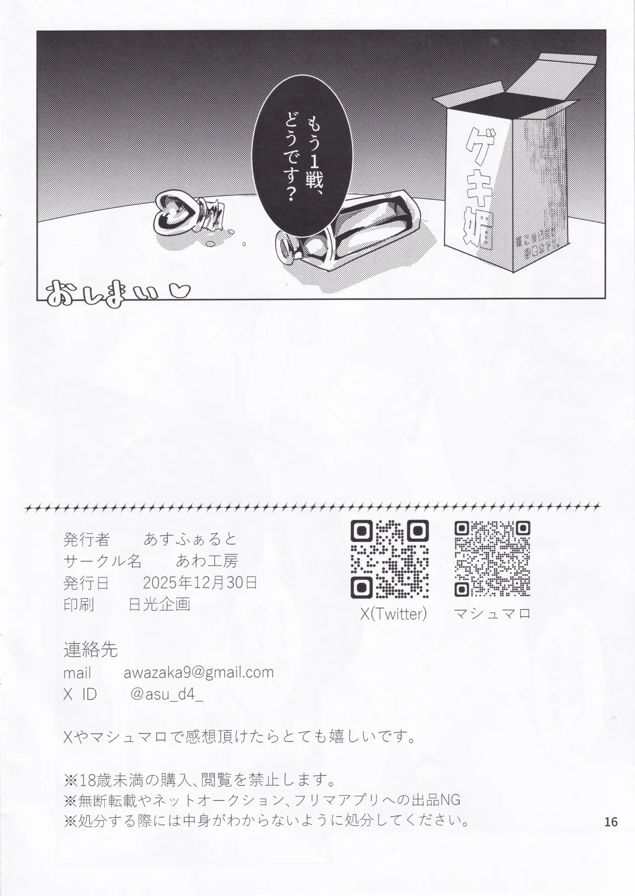 大人になれる♡あまあま媚薬えっちはいかがですか? Page.18