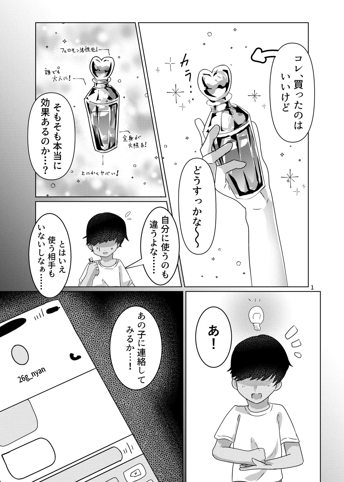 大人になれる♡あまあま媚薬えっちはいかがですか? Page.3