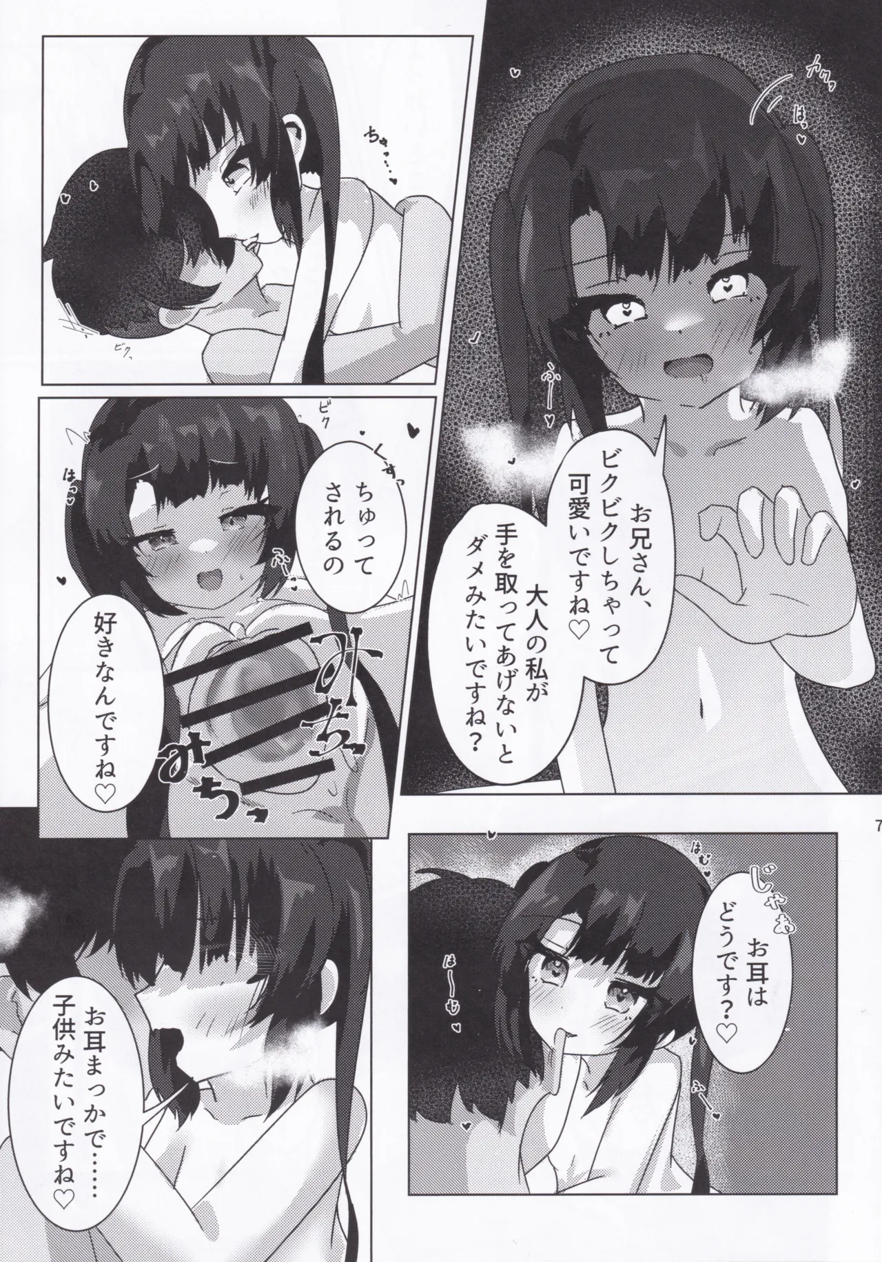 大人になれる♡あまあま媚薬えっちはいかがですか? Page.9