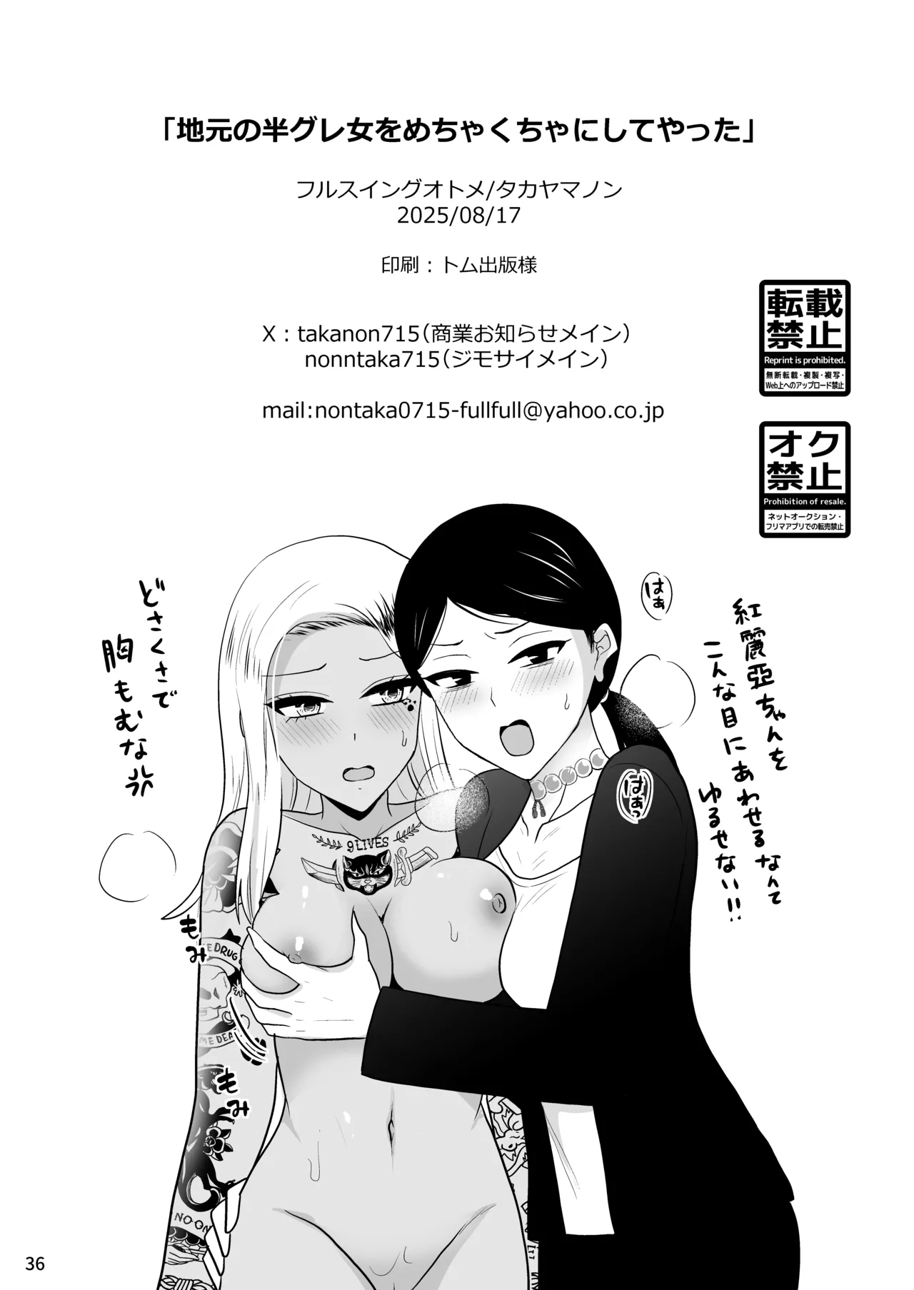 地元の半グレ女をめちゃくちゃにしてやった Page.37