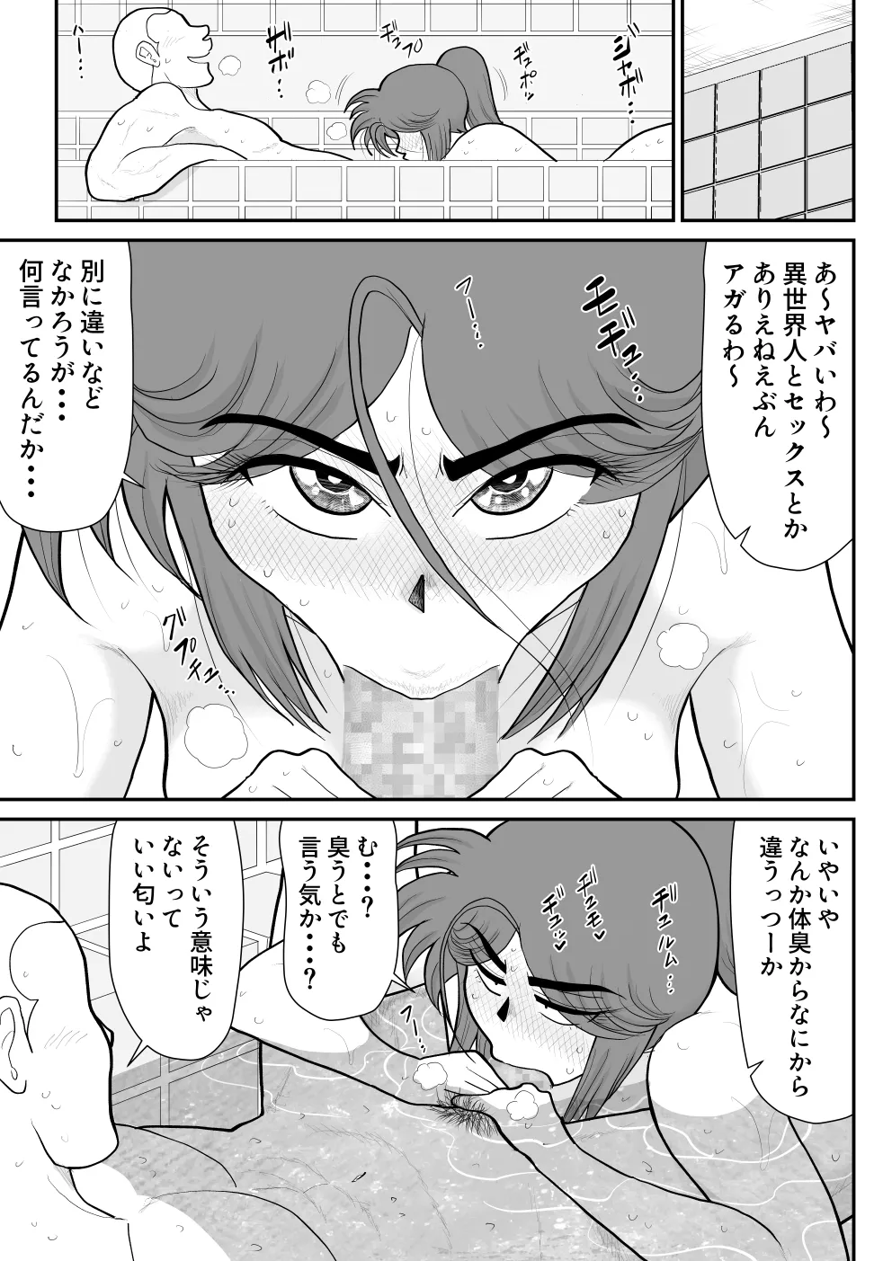 ソープ・FAKE庵・総集編 Page.120