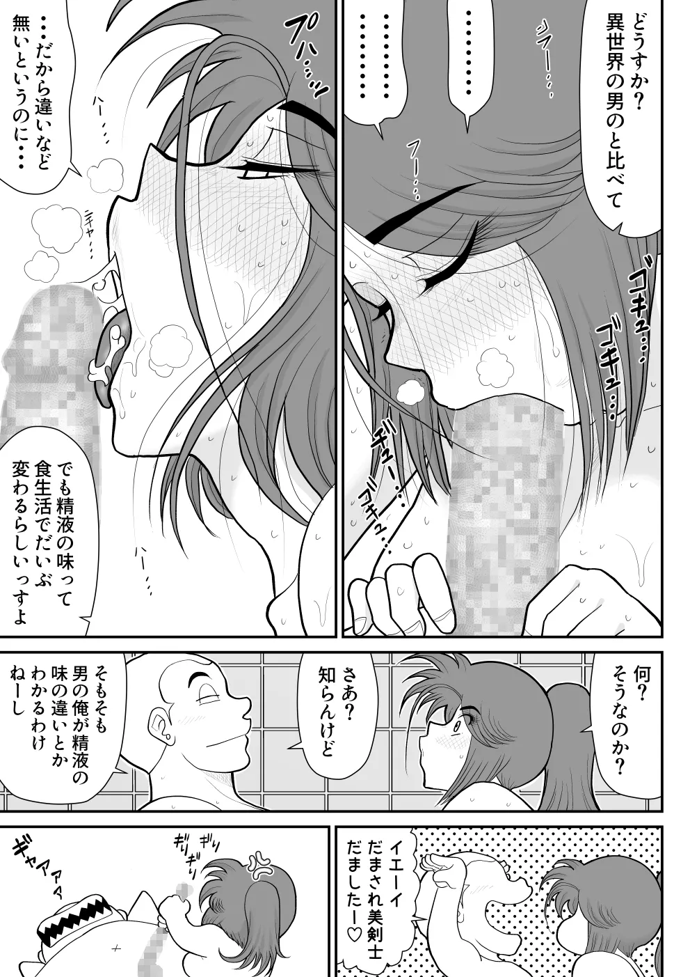 ソープ・FAKE庵・総集編 Page.122