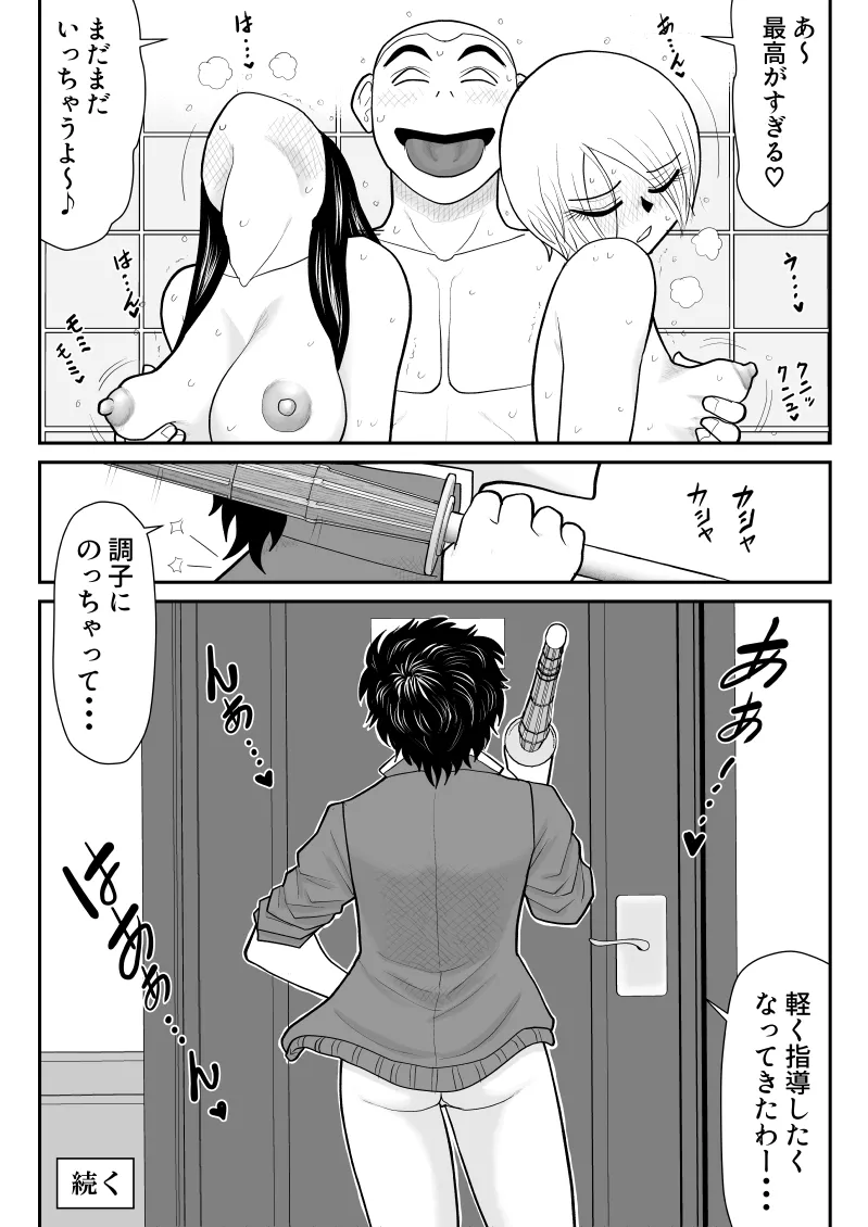 ソープ・FAKE庵・総集編 Page.166