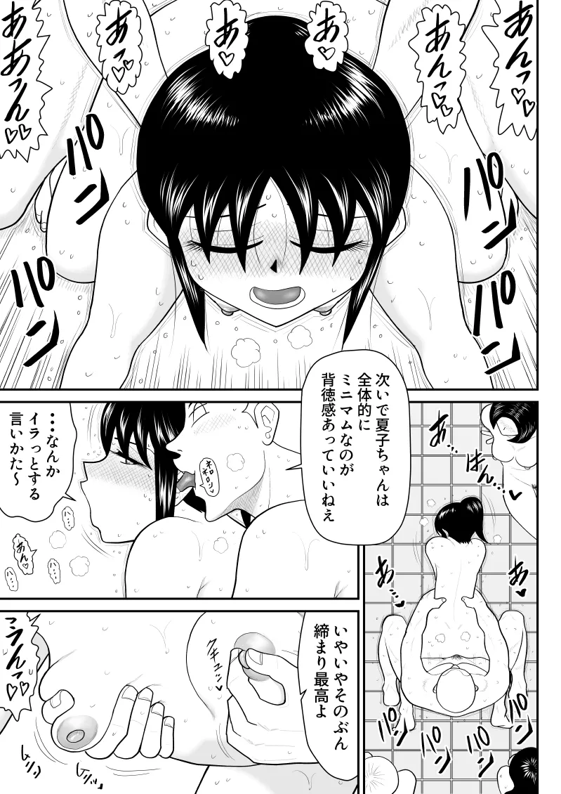 ソープ・FAKE庵・総集編 Page.190
