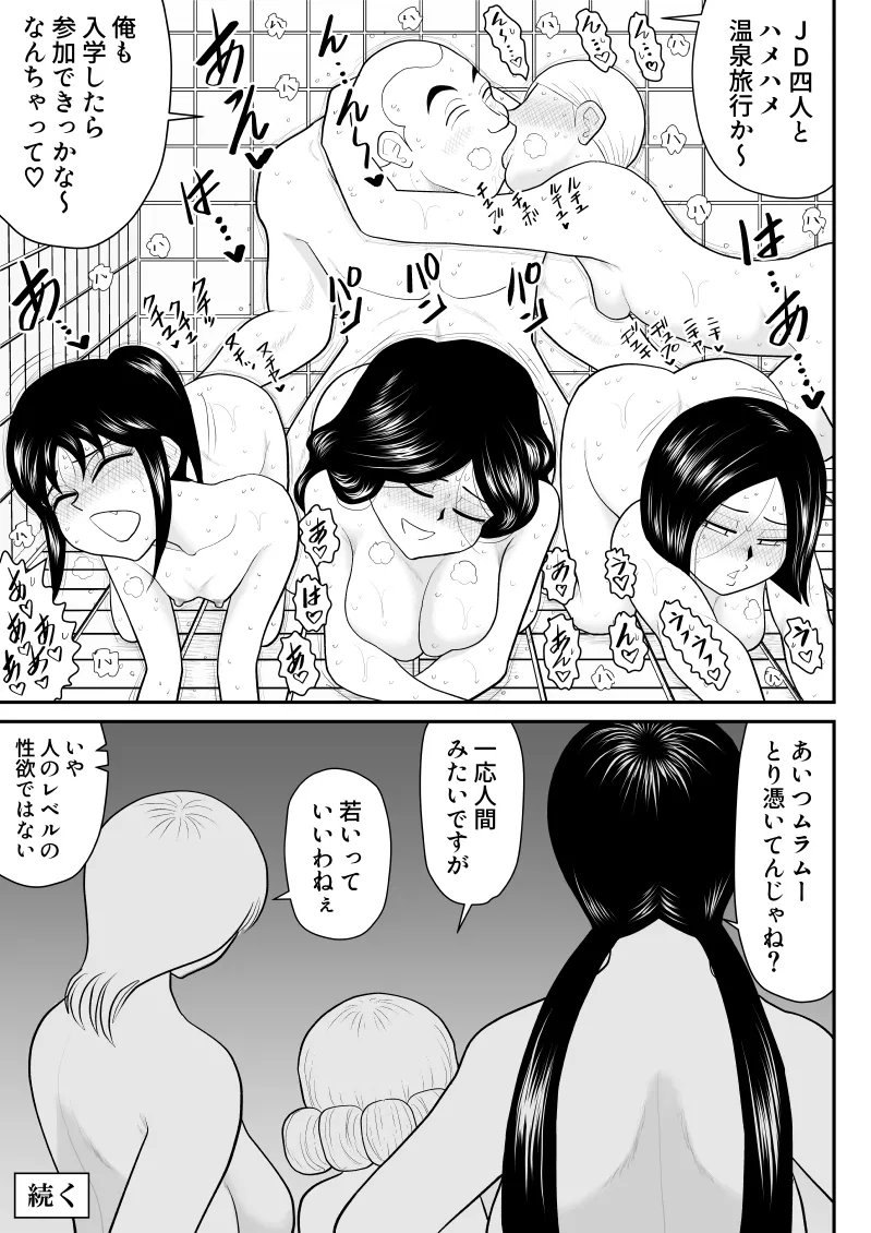 ソープ・FAKE庵・総集編 Page.198