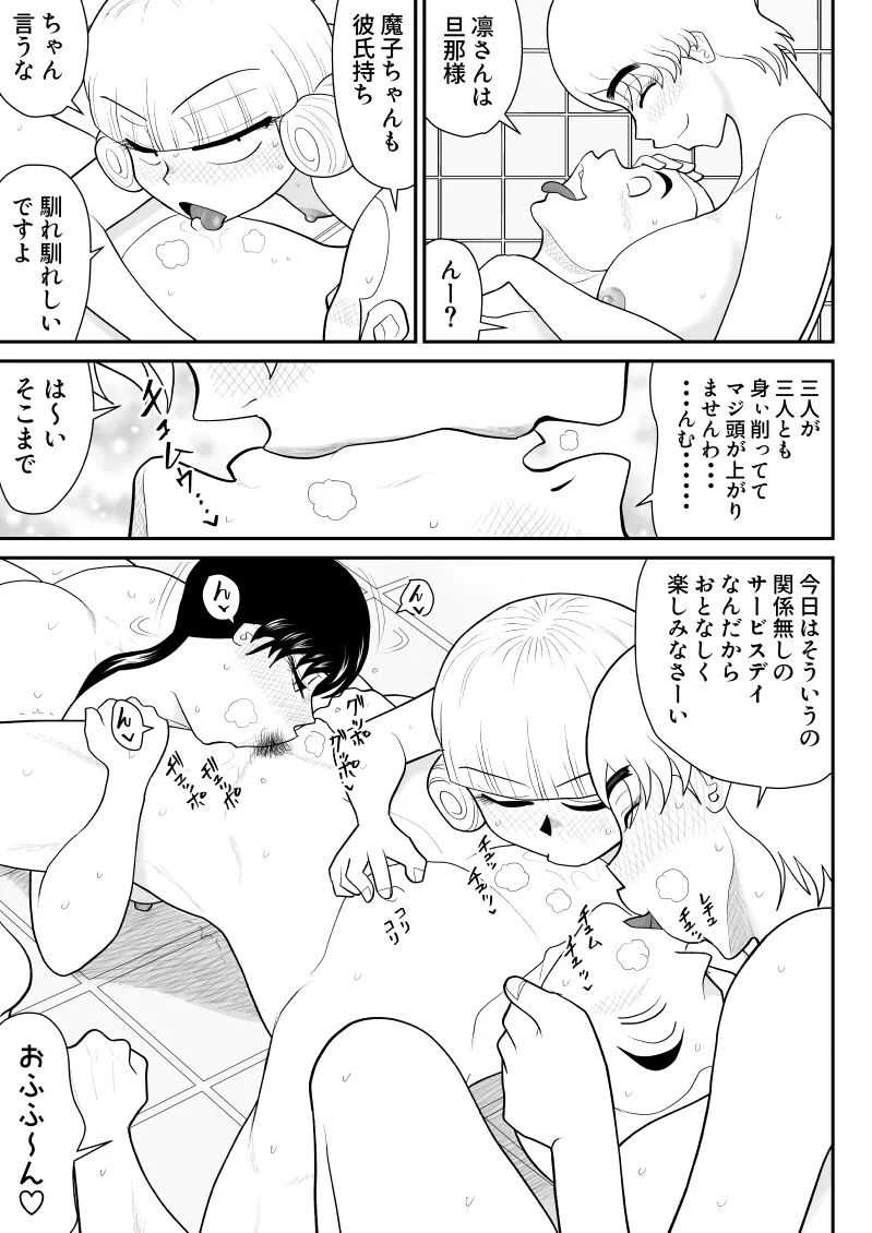 ソープ・FAKE庵・総集編 Page.204