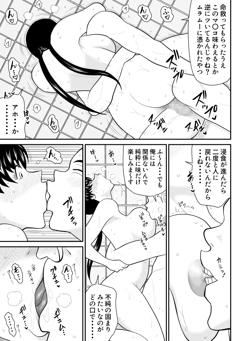 ソープ・FAKE庵・総集編 Page.206