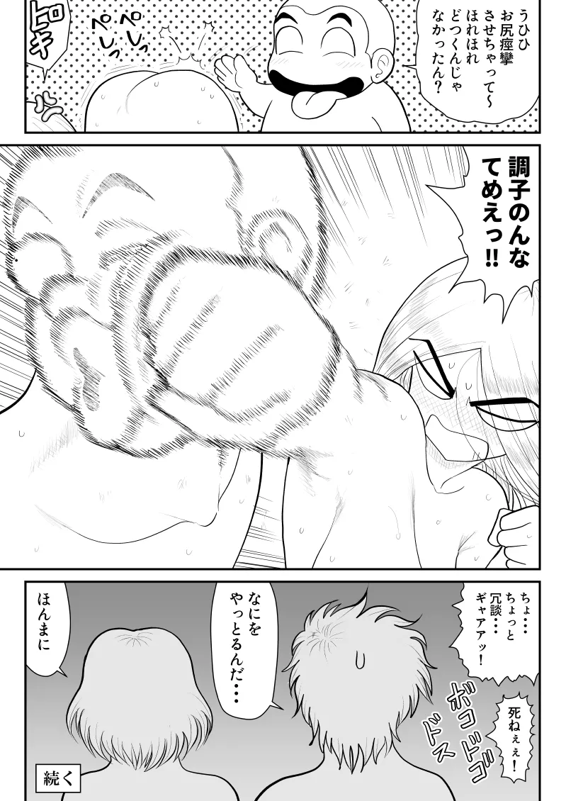 ソープ・FAKE庵・総集編 Page.236