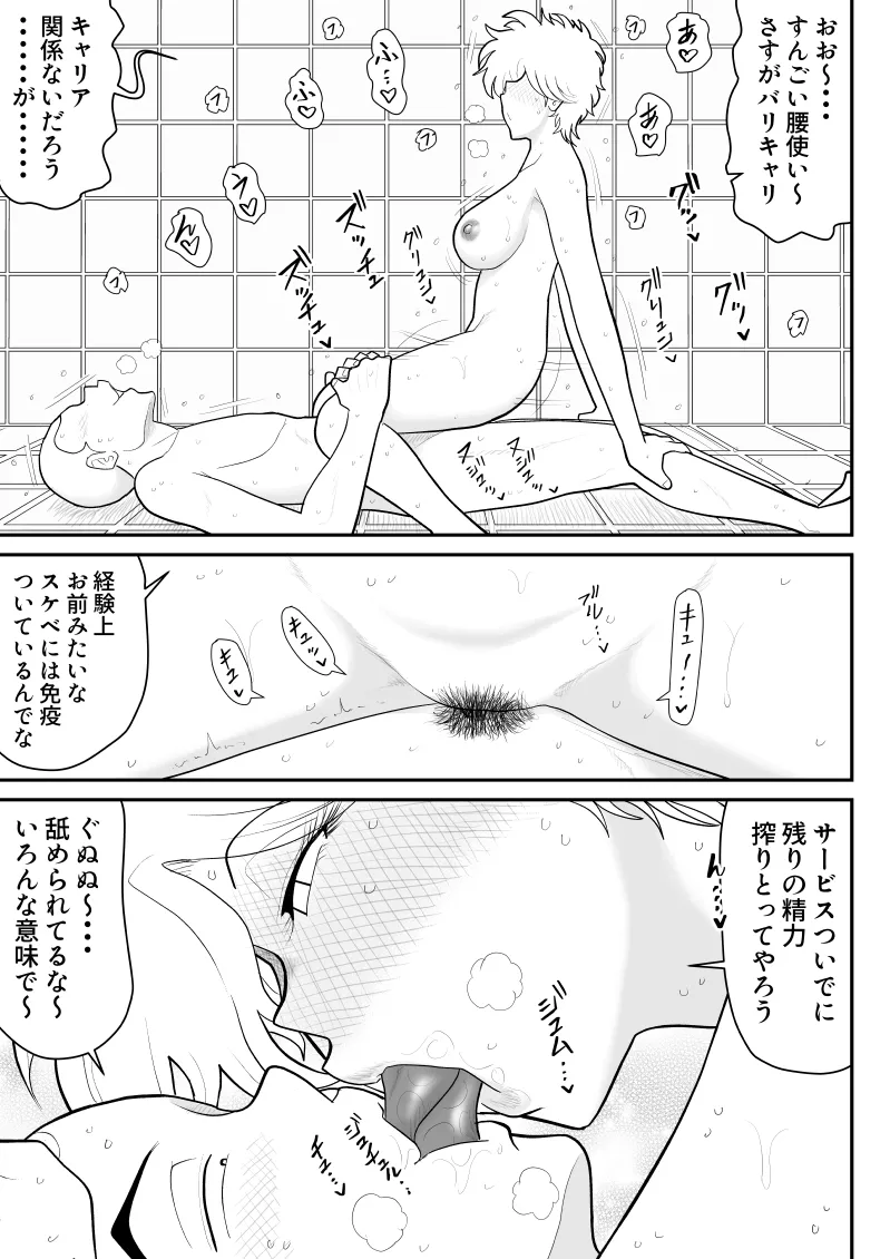 ソープ・FAKE庵・総集編 Page.244