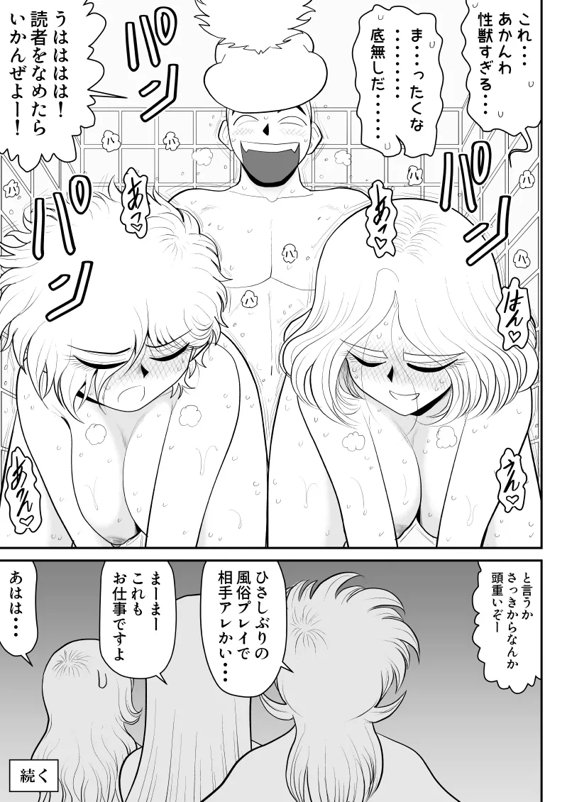 ソープ・FAKE庵・総集編 Page.254
