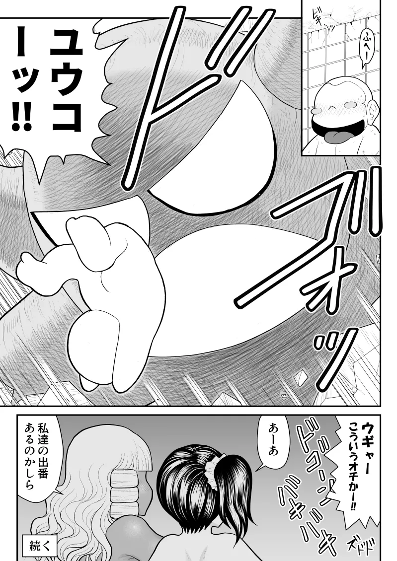 ソープ・FAKE庵・総集編 Page.272