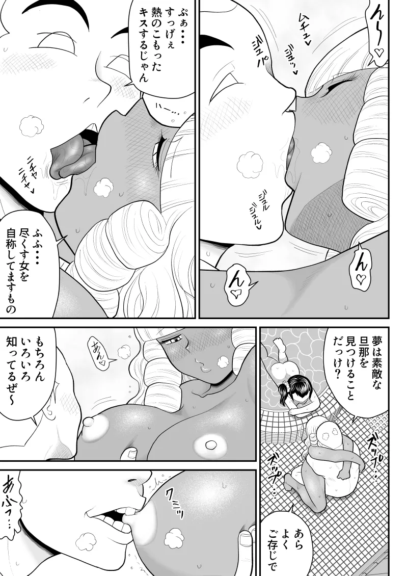 ソープ・FAKE庵・総集編 Page.278
