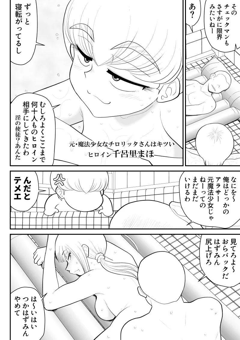 ソープ・FAKE庵・総集編 Page.311