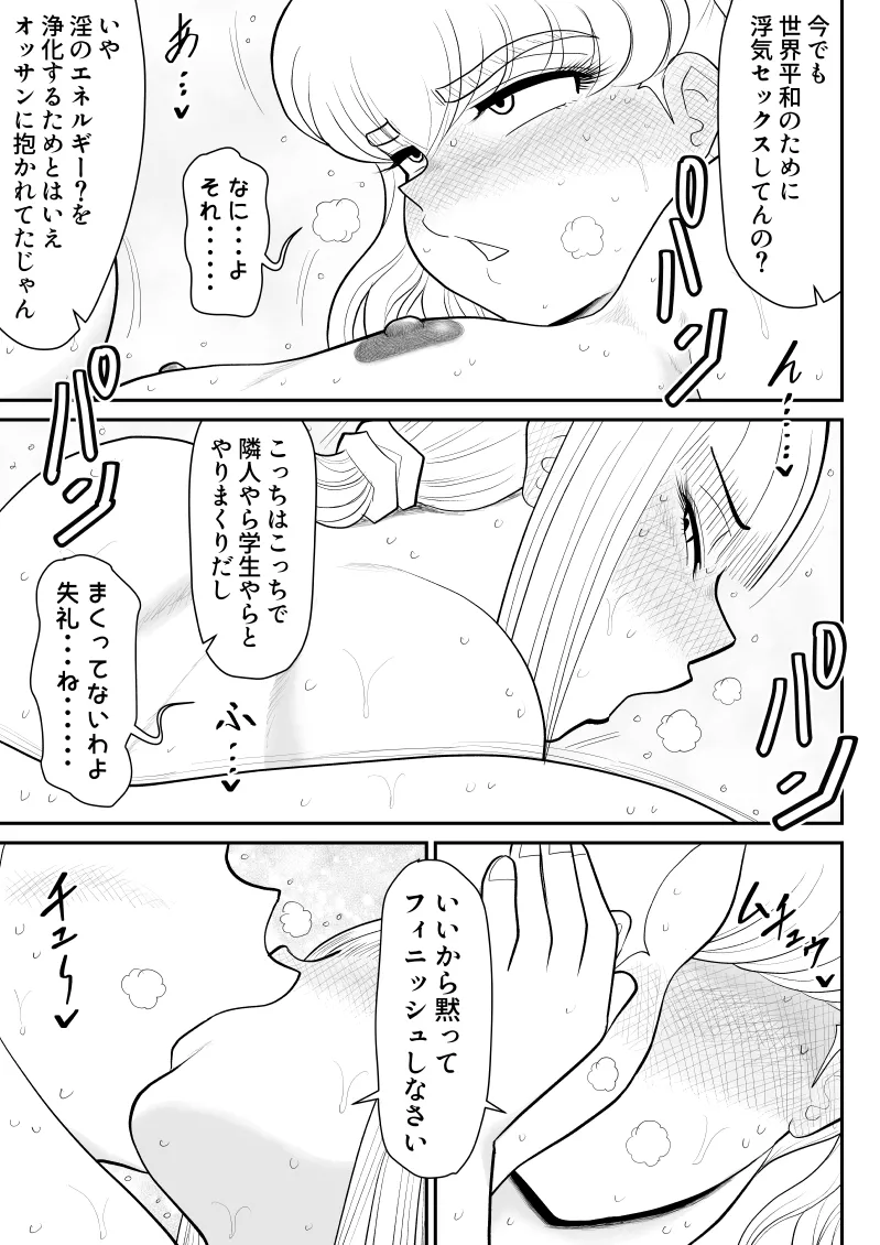 ソープ・FAKE庵・総集編 Page.322