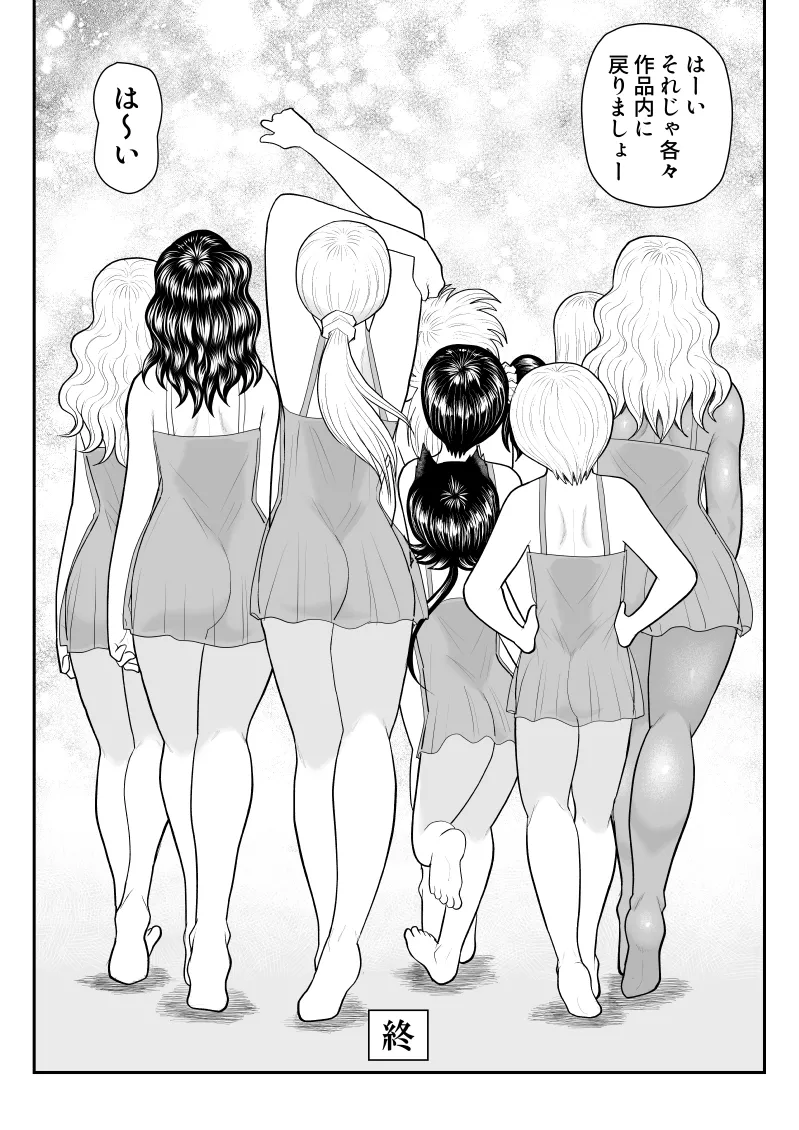 ソープ・FAKE庵・総集編 Page.333