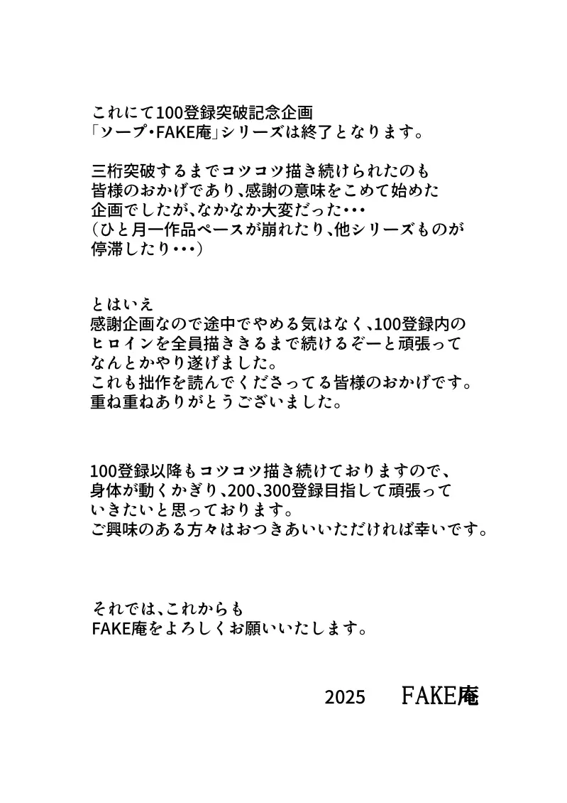 ソープ・FAKE庵・総集編 Page.334