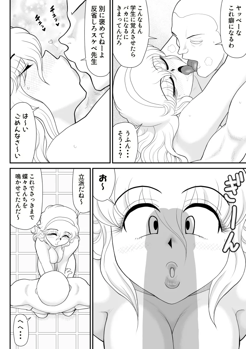 ソープ・FAKE庵・総集編 Page.35