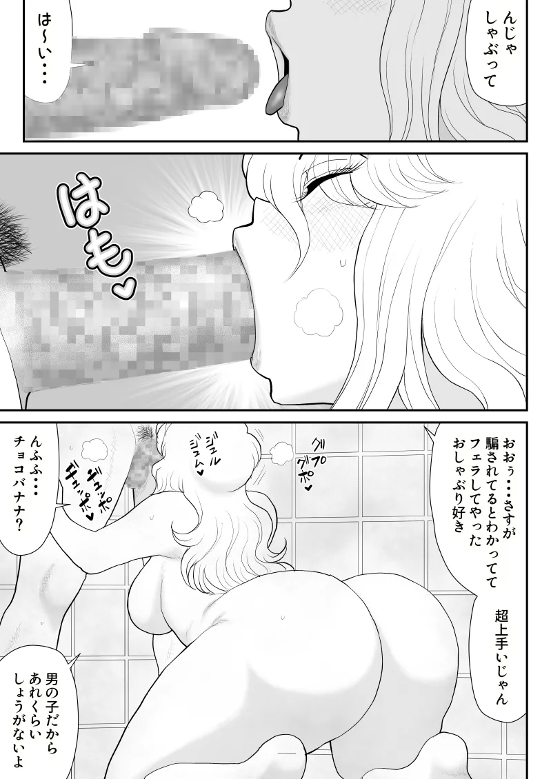 ソープ・FAKE庵・総集編 Page.36