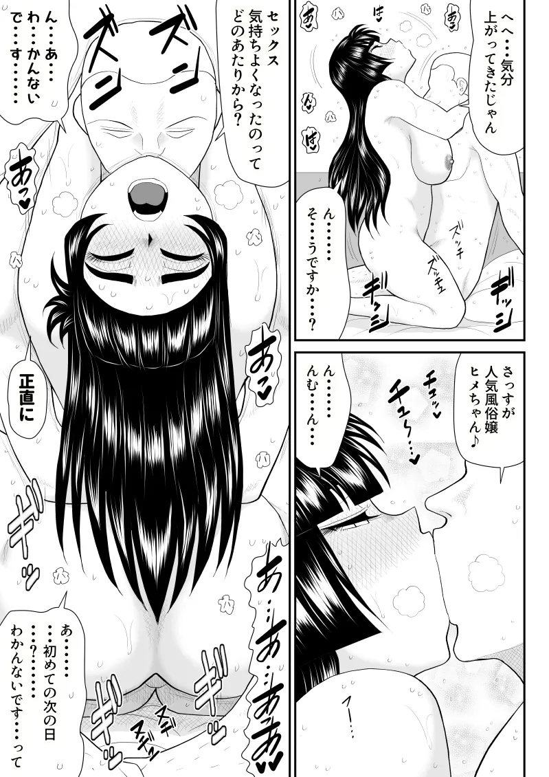 ソープ・FAKE庵・総集編 Page.68