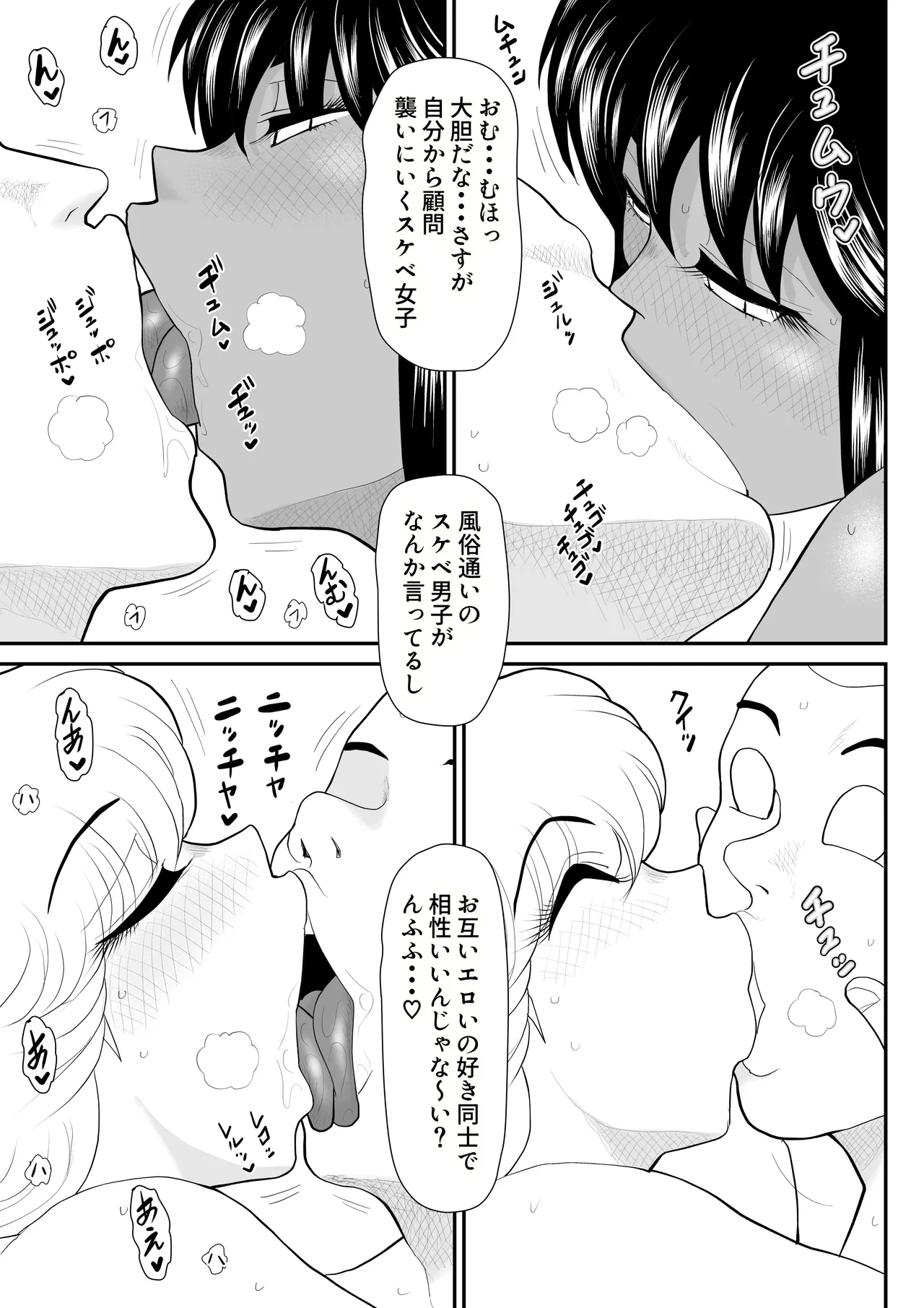 ソープ・FAKE庵・総集編 Page.80