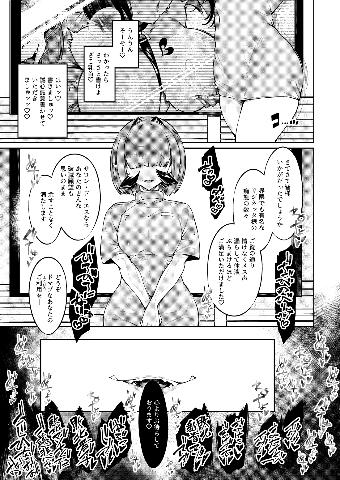 乳首責めレズエステにようこそ Page.24