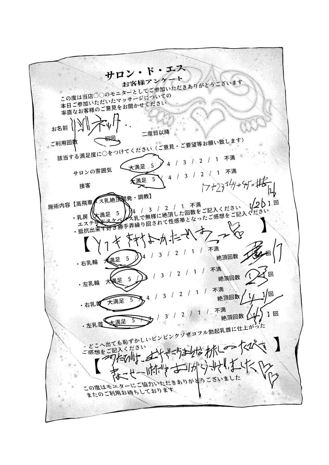 乳首責めレズエステにようこそ Page.25