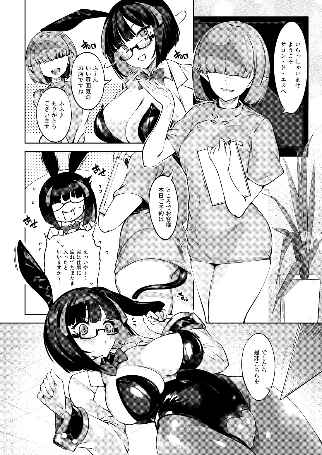 乳首責めレズエステにようこそ Page.3